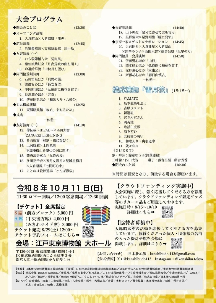 日本壮心流天鳳昭武舘 創舘記念剣詩舞道大会DVD