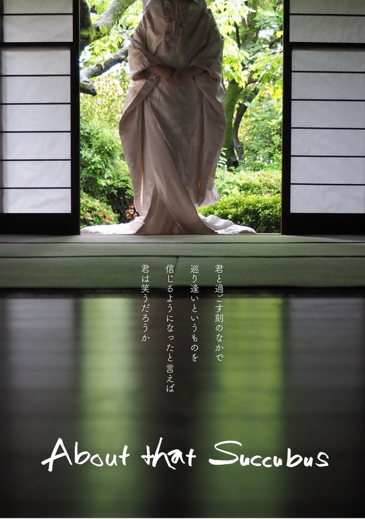 創作コスプレ写真集「About that Succubus」