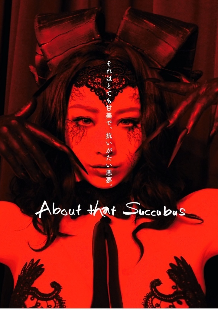 創作コスプレ写真集「About that Succubus」