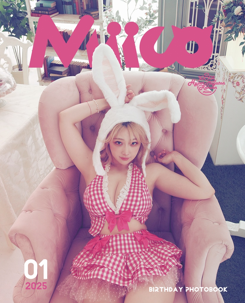 MiicoBIRTHDAY写真集