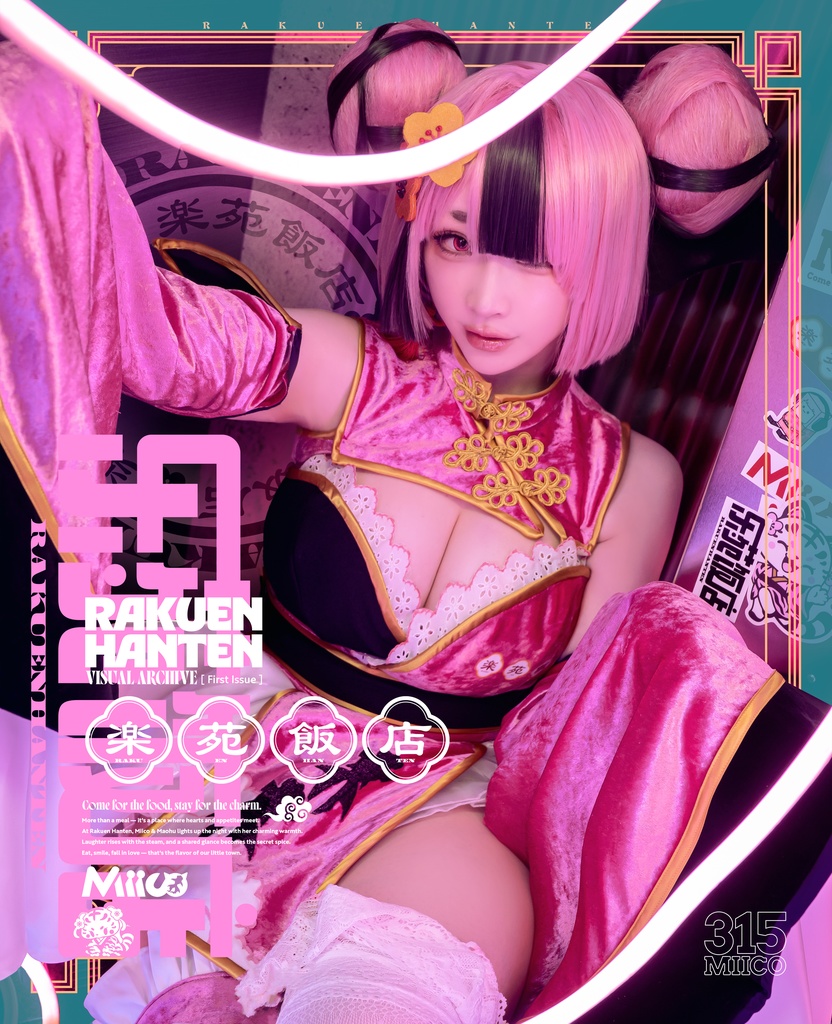 楽苑飯店 写真集