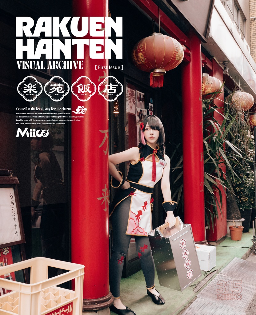 楽苑飯店 写真集