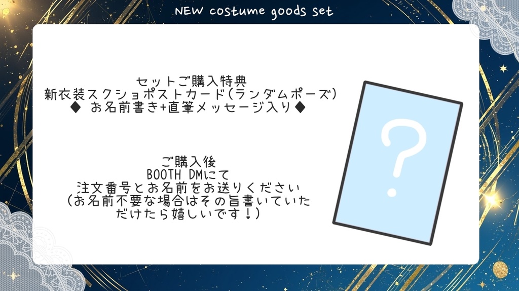 【完全受注生産】新衣装記念グッズ🌟