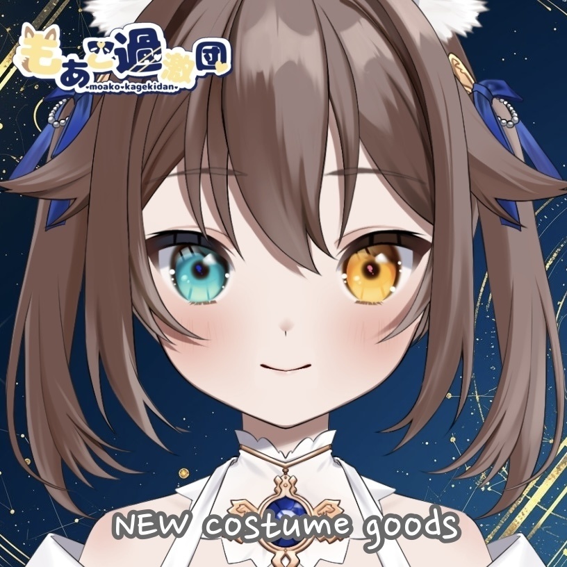 【完全受注生産】新衣装記念グッズ🌟