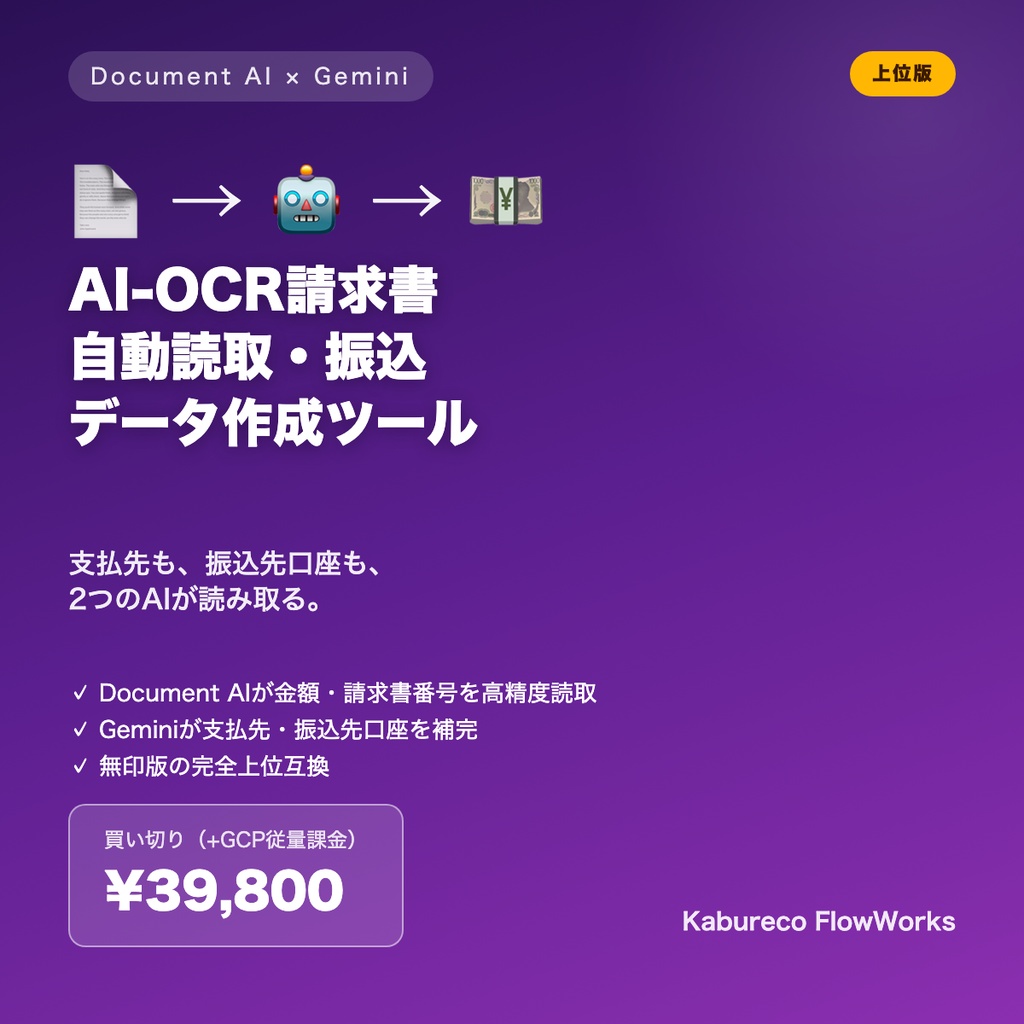  AI-OCR請求書自動読取・振込データ作成ツール