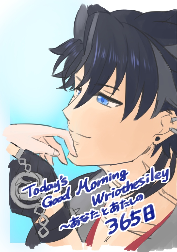 「今日の」おはせすり