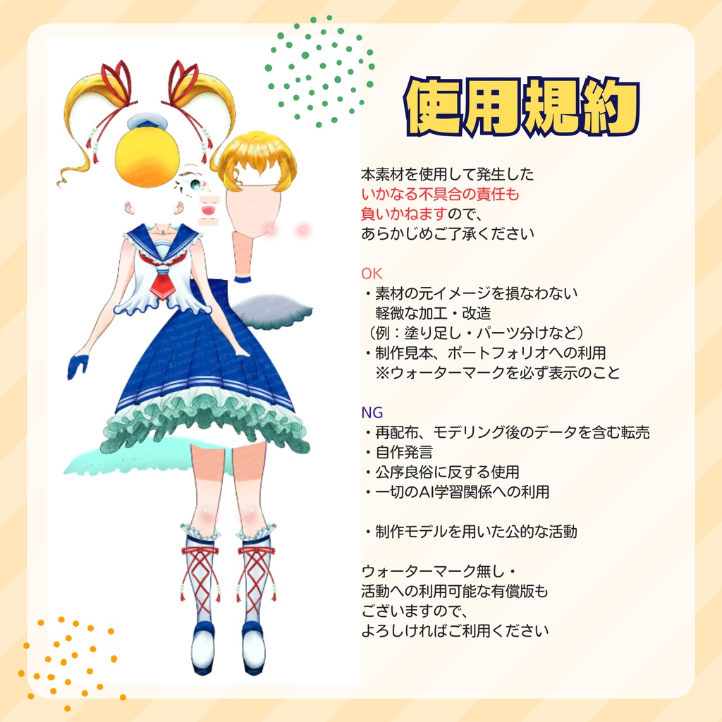 【Live2D|フリー素材|練習用モデルイラスト】無償版・ マリンルックの女の子