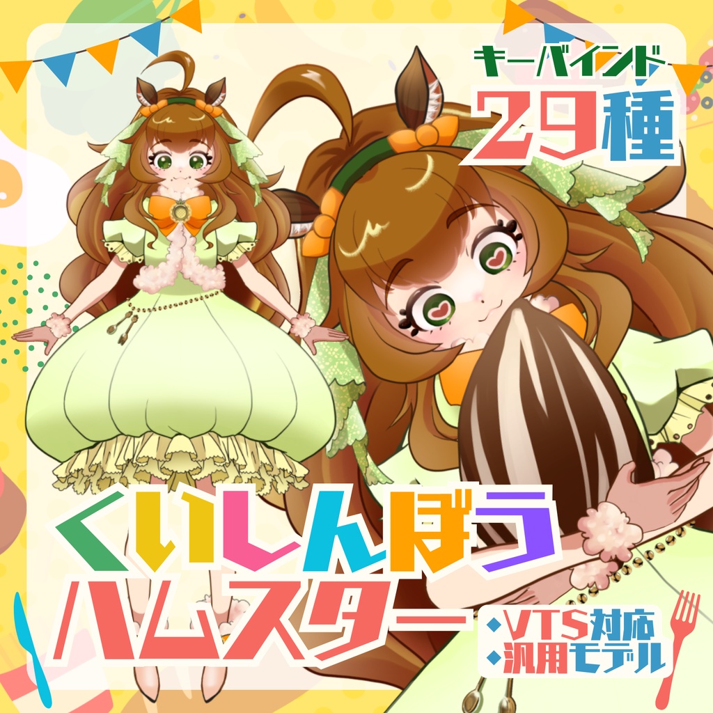 【Live2D｜VTS対応｜汎用モデル】【ジャンケンできる！キー29種】くいしんぼうハムスター