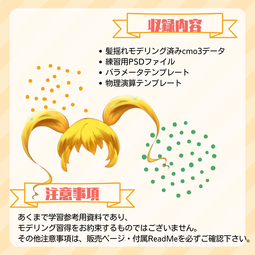 【Live2D|cmo3データ】3Dみたいな髪揺れ 学習用データ