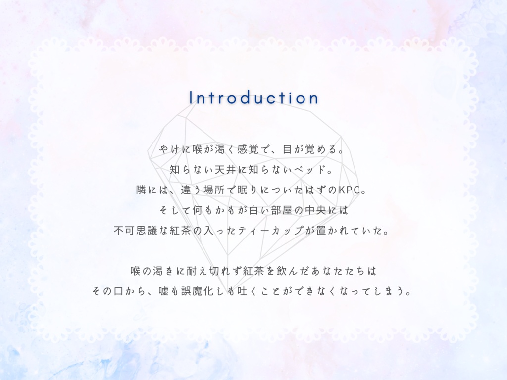 【CoCシナリオ】ブルーガーネットの箱庭