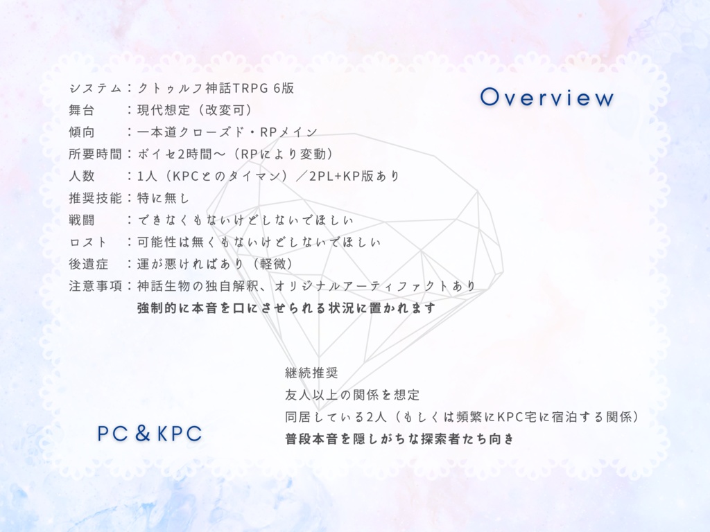 【CoCシナリオ】ブルーガーネットの箱庭