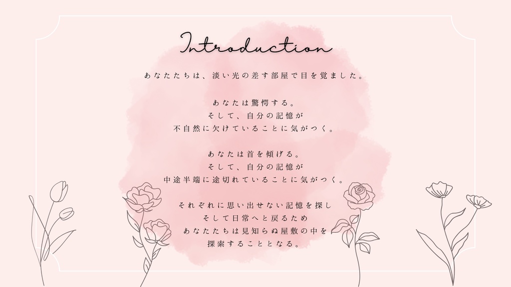 【CoCシナリオ】徒花のエンドロール