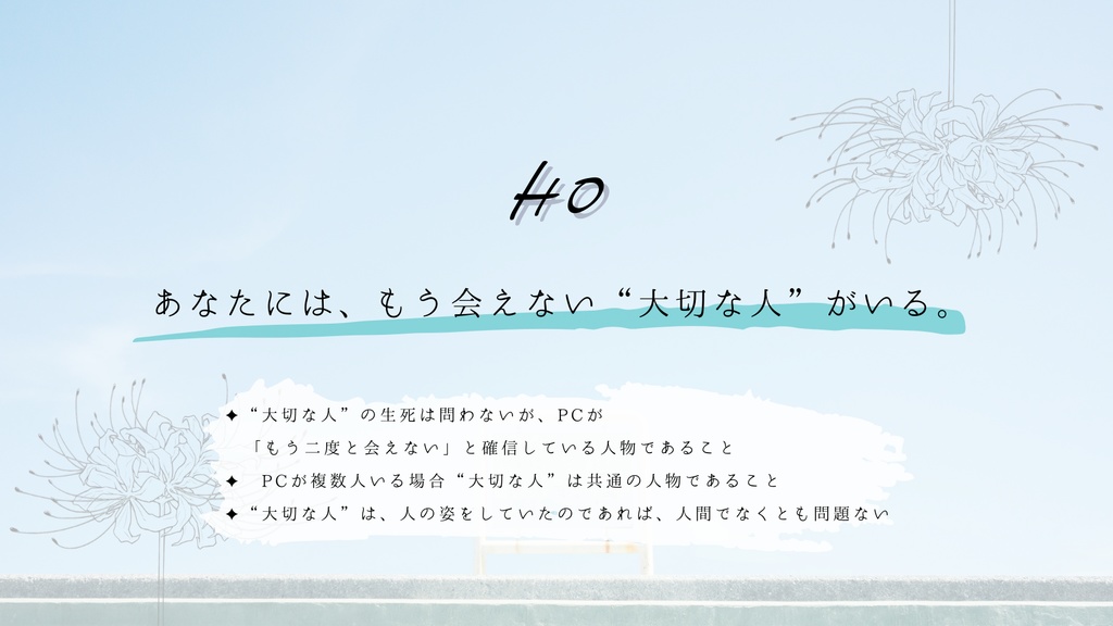 【CoCシナリオ】君と夏をかける(#夏欠け)