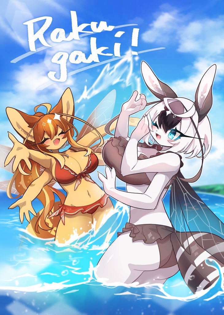 【既刊】Rakugaki!