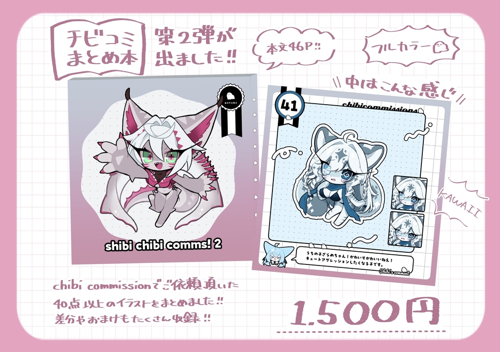 【新刊】shibi chibi comms!2