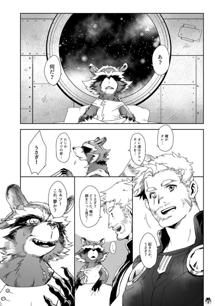 ロケットxソーアンソロジー【うさぎとてんし】