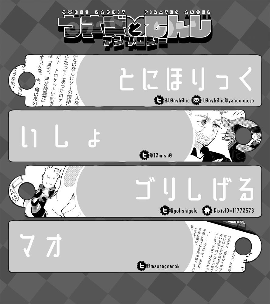 ロケットxソーアンソロジー【うさぎとてんし】