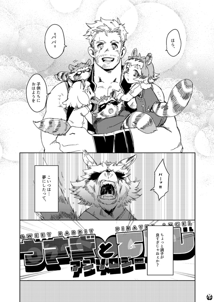 ロケットxソーアンソロジー【うさぎとてんし】