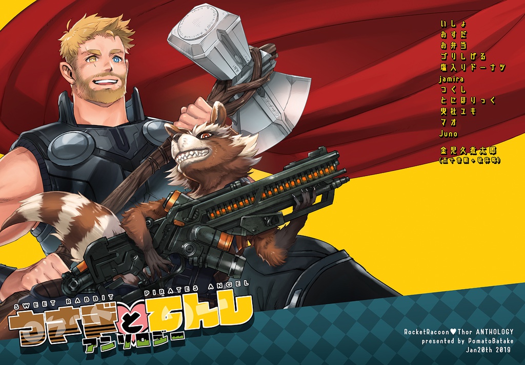 ロケットxソーアンソロジー【うさぎとてんし】