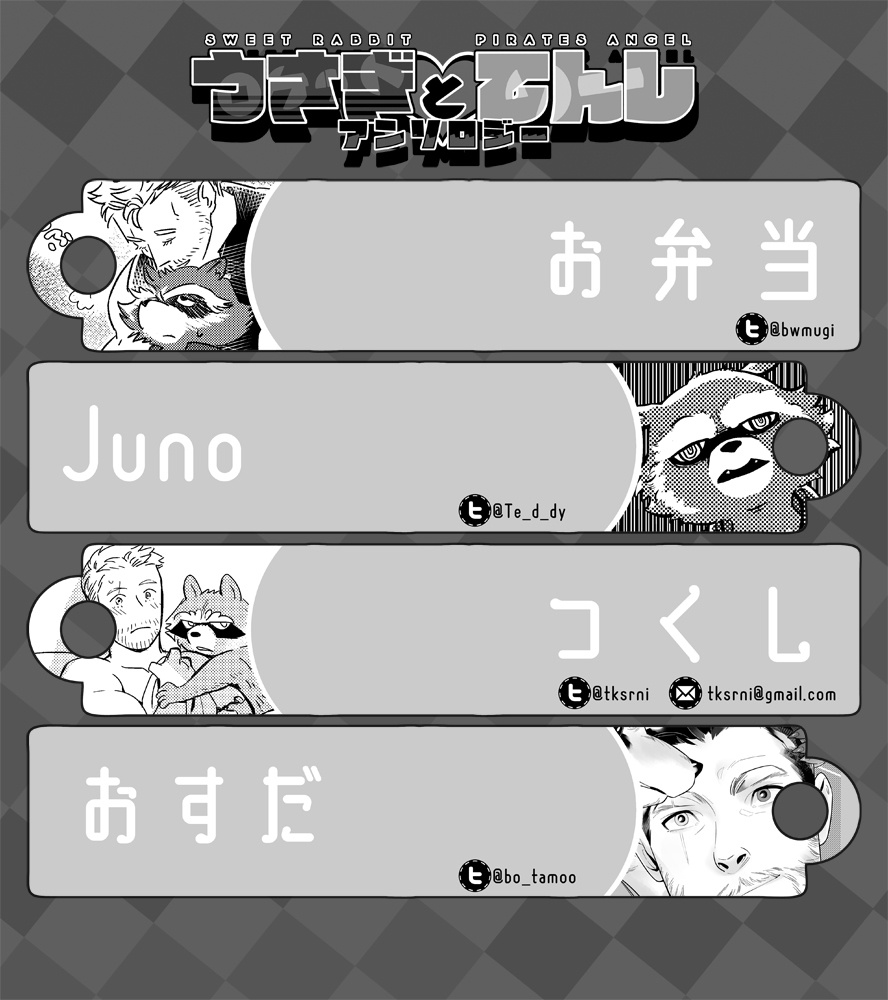 ロケットxソーアンソロジー【うさぎとてんし】