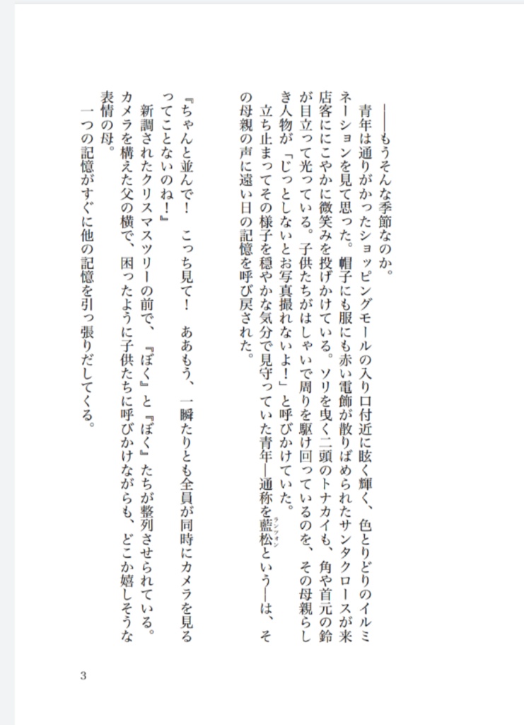 聖誕節には君と銃声で踊ろう