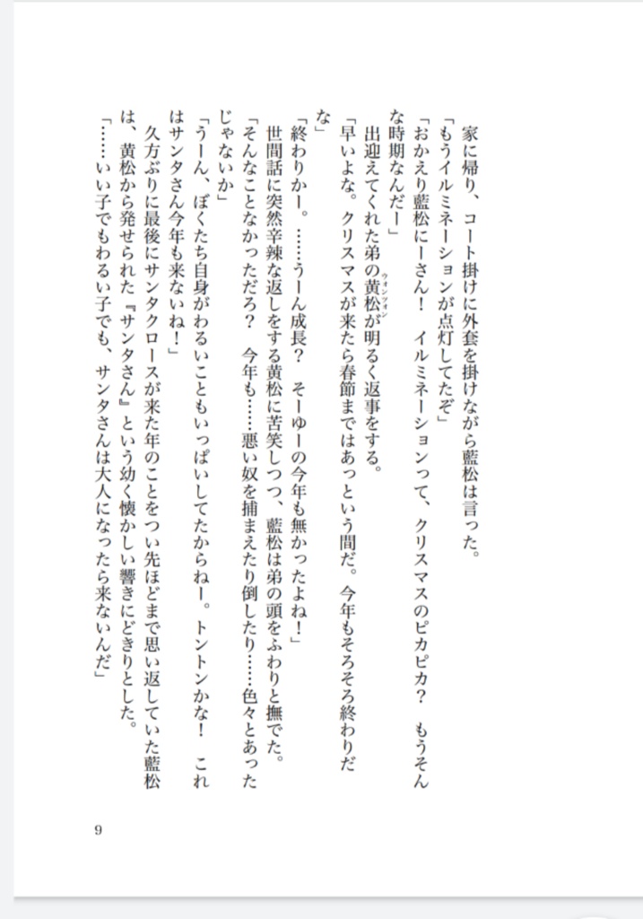 聖誕節には君と銃声で踊ろう