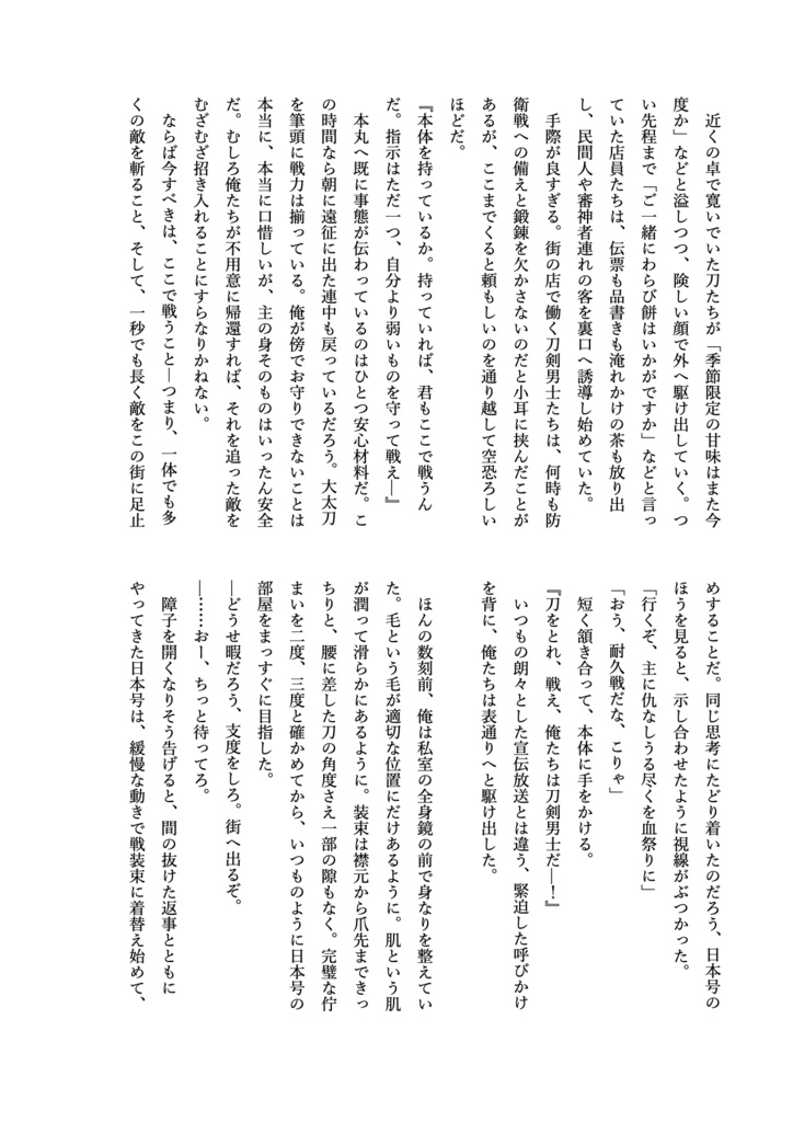 あなたと歩くこの街を