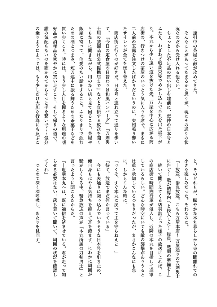 あなたと歩くこの街を