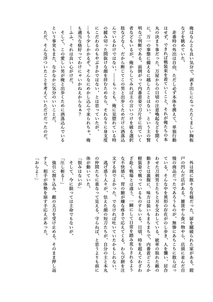 あなたと歩くこの街を
