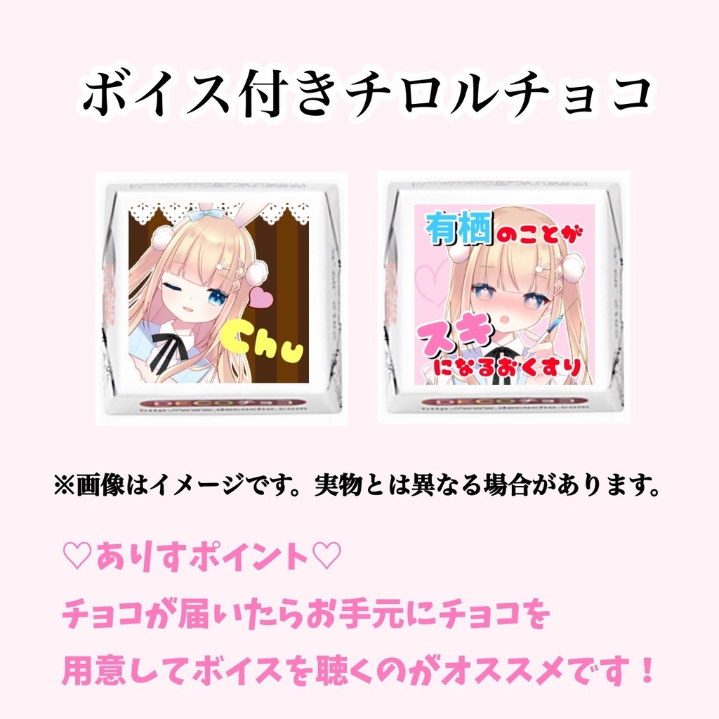 ご注文は ありす ですか?~バレンタイン~セット2023