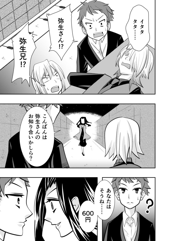 神無世界の日常 Case2:「異形化」人間鑑定士