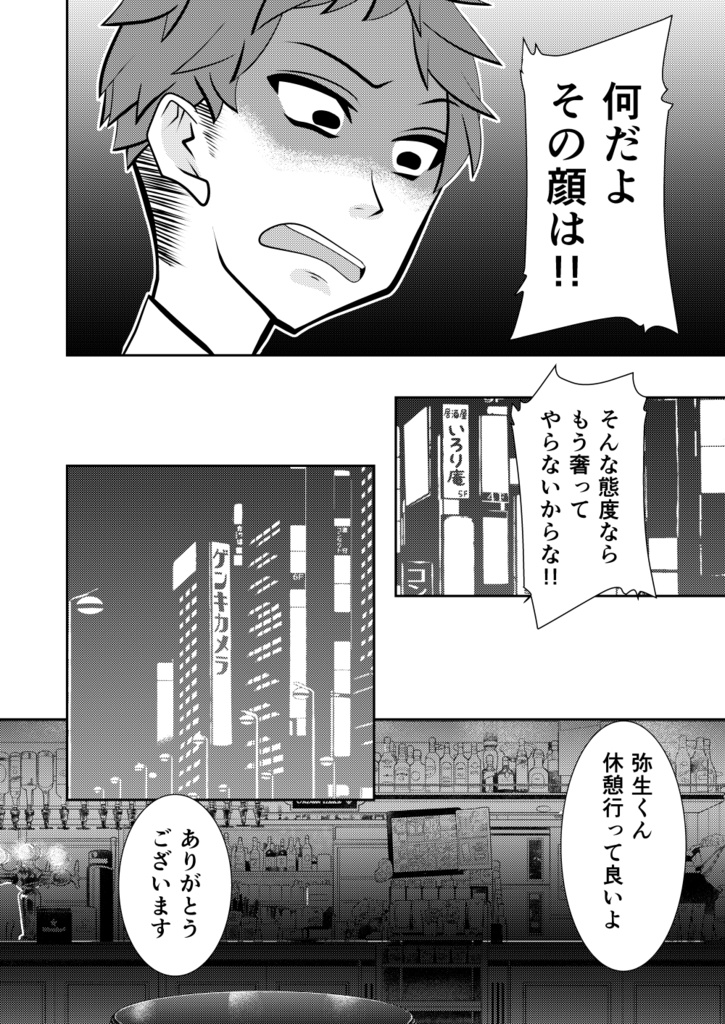 神無世界の日常 Case2:「異形化」人間鑑定士