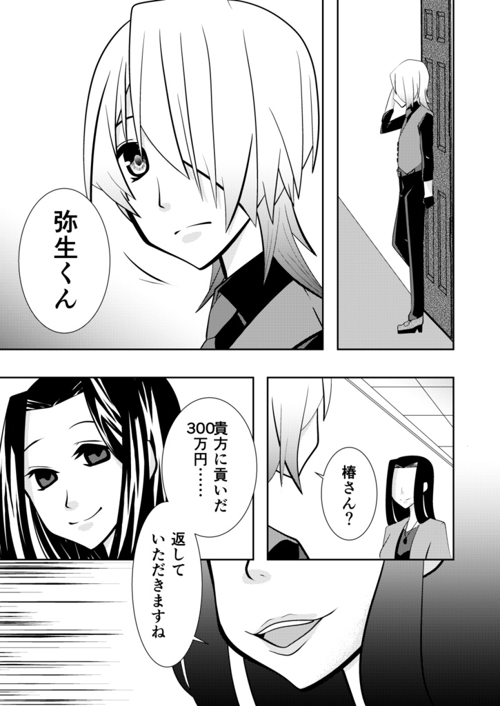 神無世界の日常 Case2:「異形化」人間鑑定士