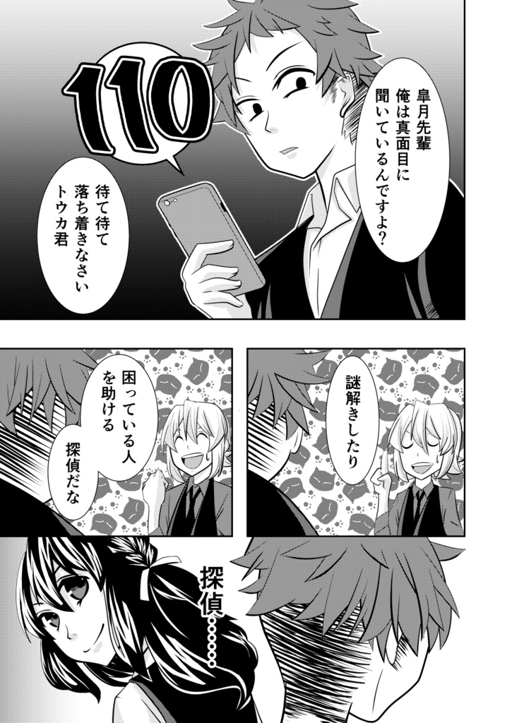 神無世界の日常 Case2:「異形化」人間鑑定士