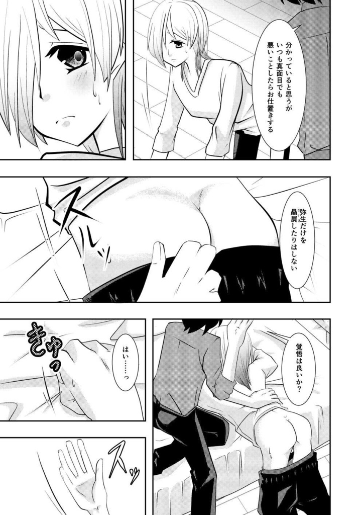 【無料配布版】暦町家のお仕置き事情