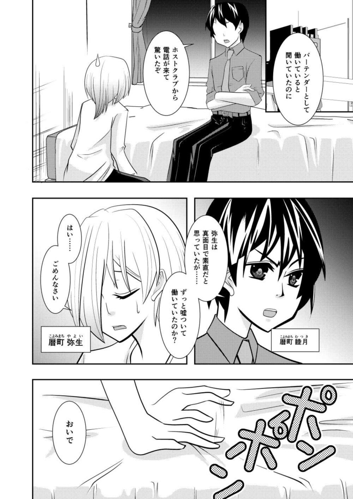 【無料配布版】暦町家のお仕置き事情