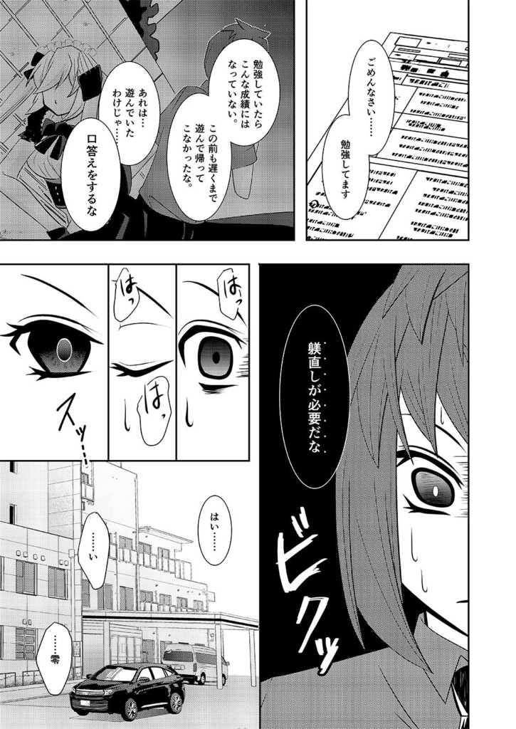 神無世界の日常 Case:3「異空間」遊技場~前編