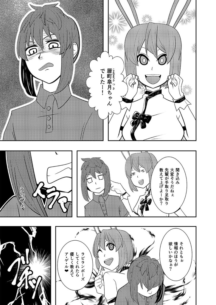 神無世界の日常 Case:3「異空間」遊技場~前編