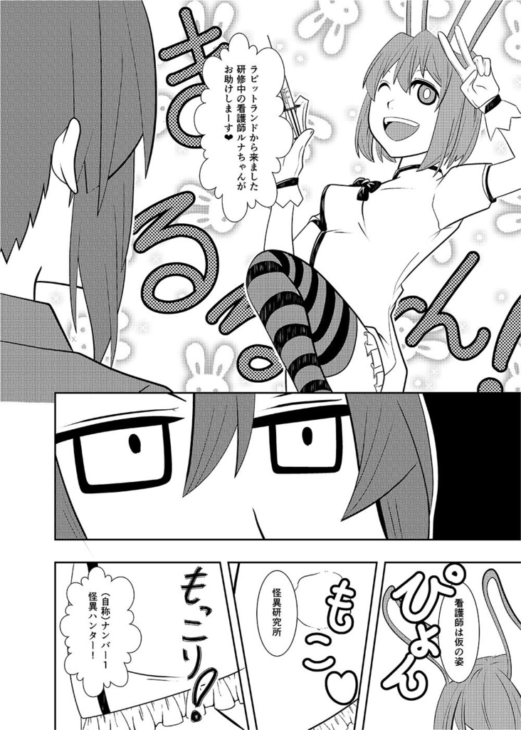 神無世界の日常 Case:3「異空間」遊技場~前編