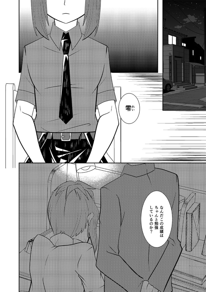 神無世界の日常 Case:3「異空間」遊技場~前編