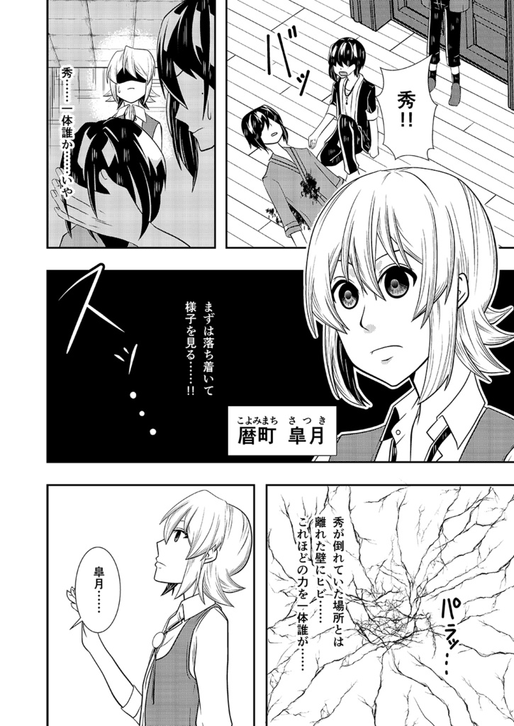 神無世界の日常 Case:4「異空間」遊技場~後編