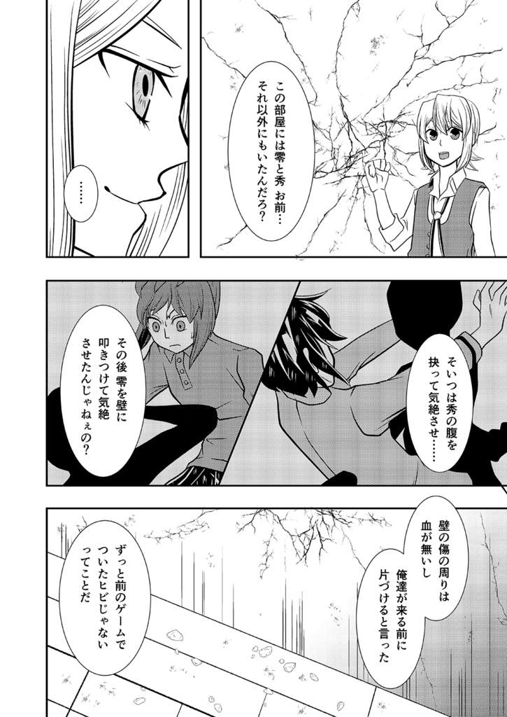 神無世界の日常 Case:4「異空間」遊技場~後編