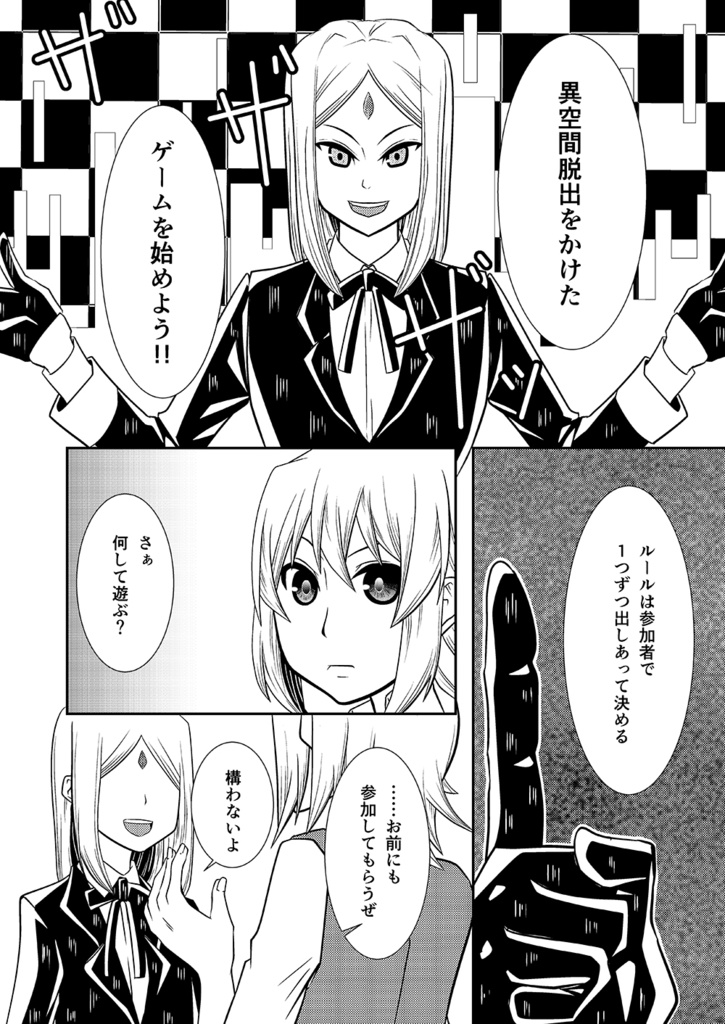 神無世界の日常 Case:4「異空間」遊技場~後編