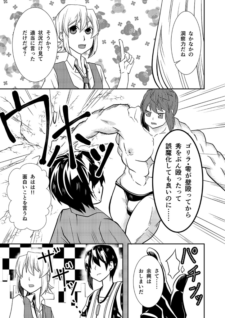 神無世界の日常 Case:4「異空間」遊技場~後編