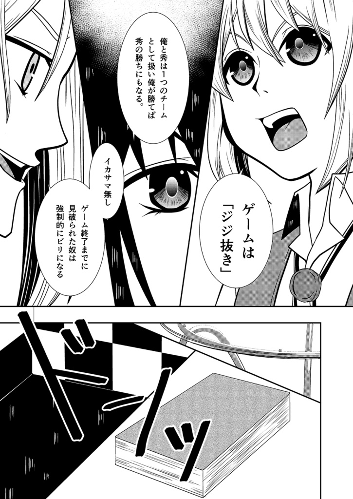 神無世界の日常 Case:4「異空間」遊技場~後編