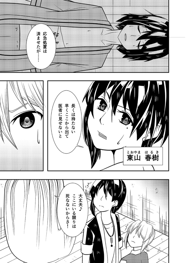 神無世界の日常 Case:4「異空間」遊技場~後編