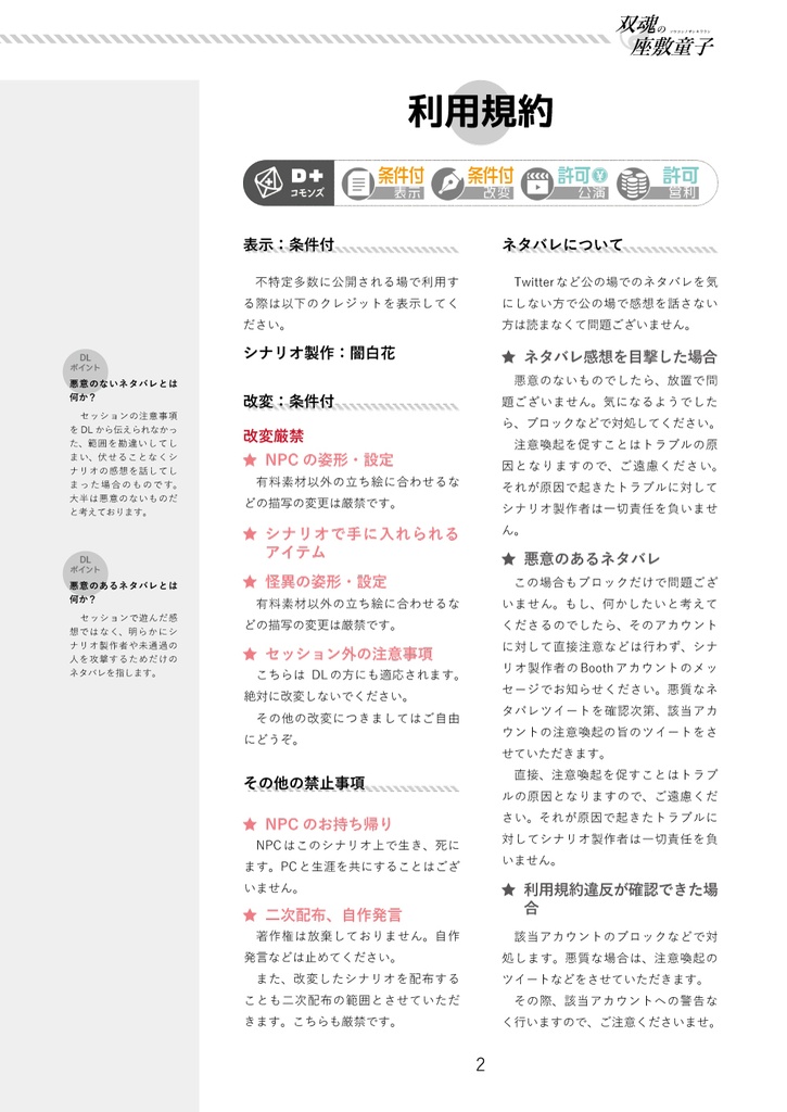 【エモクロアTRPG非公式シナリオ】双魂の座敷童子