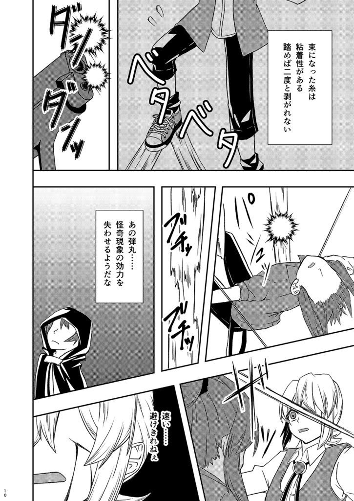 神無世界の日常 Case:5 カルト教団ToT