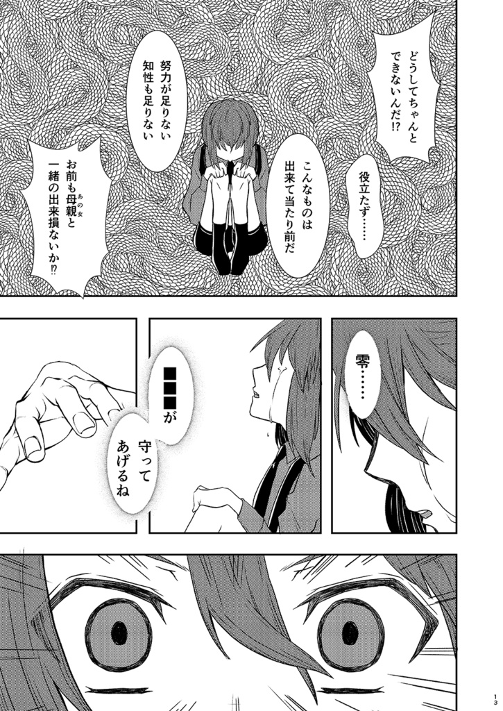 神無世界の日常 Case:5 カルト教団ToT