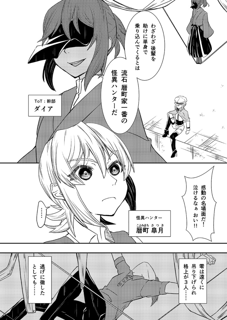 神無世界の日常 Case:5 カルト教団ToT